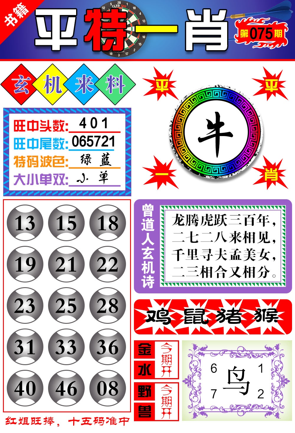 075期澳门玄机来料[图]