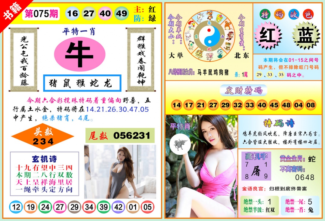 075期澳门五行玄机[图]