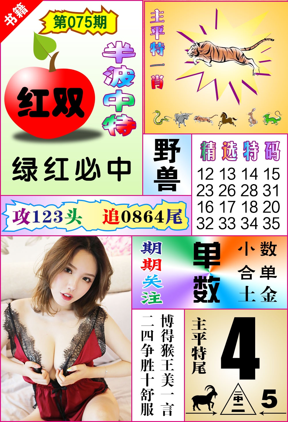 075期澳门六合透特[图]