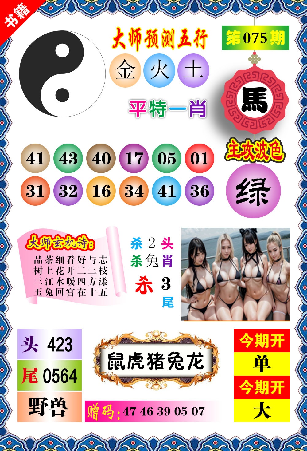 075期澳门预测玄机[图]