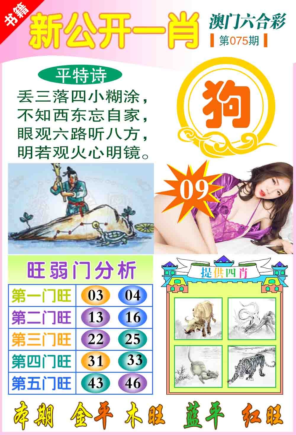 075期新公开一肖[图]