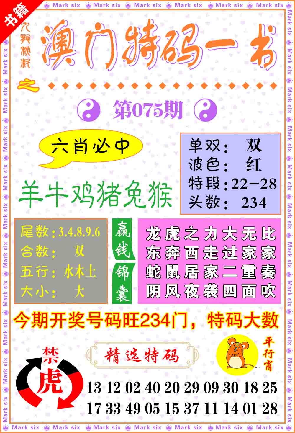 075期澳门特码一书[图]