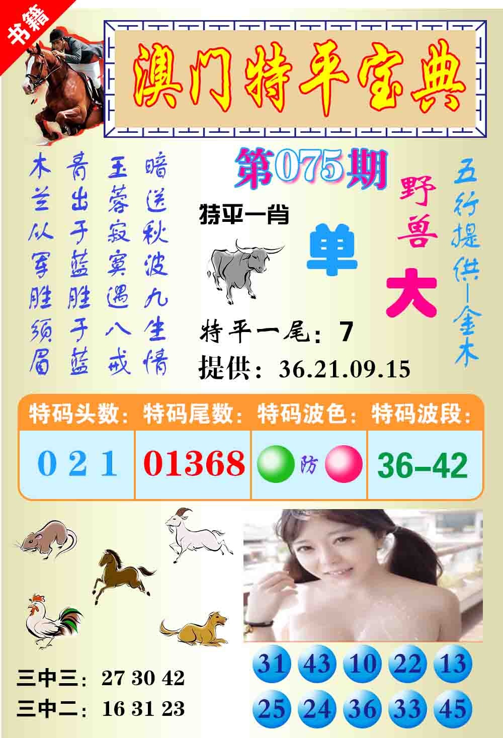 075期澳门特平宝典[图]