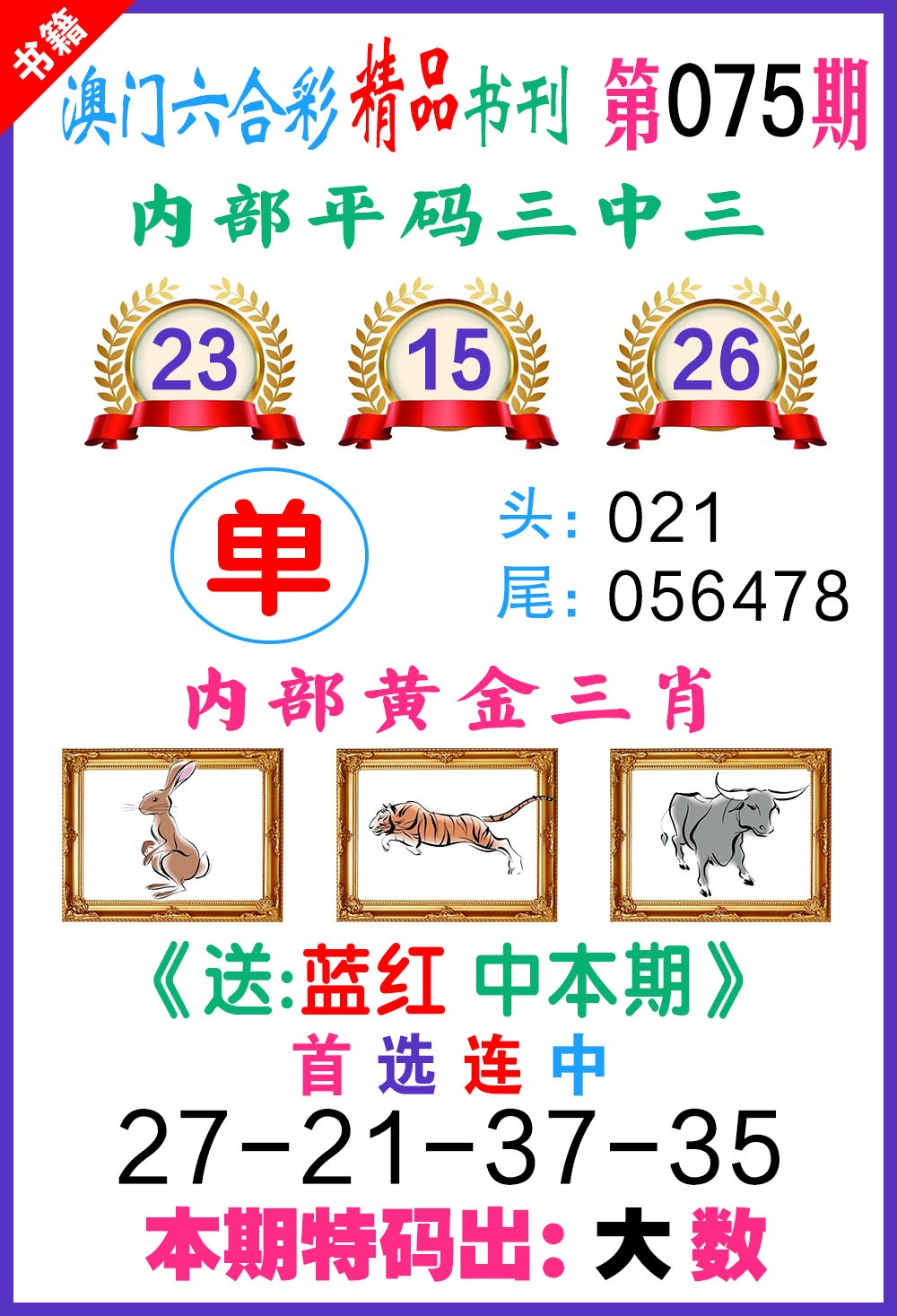 075期澳门精品书刊[图]