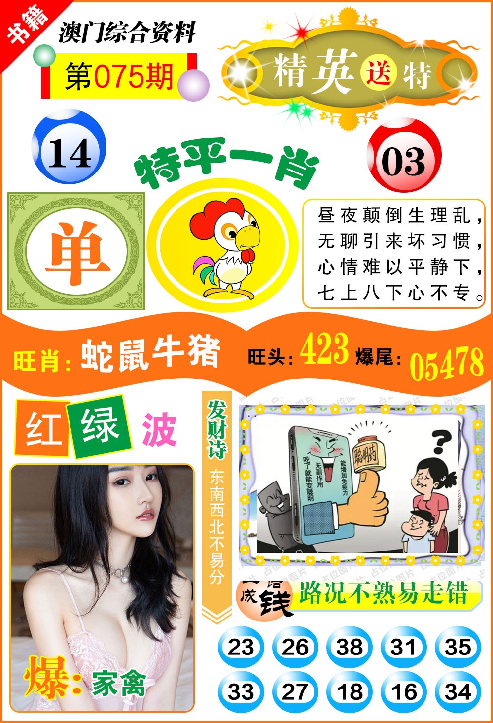 075期澳门综合资料[图]