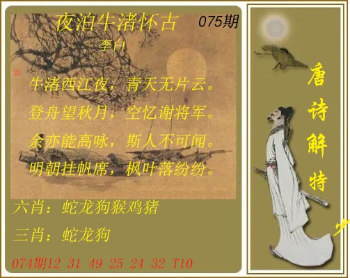 075期唐诗解特[图]