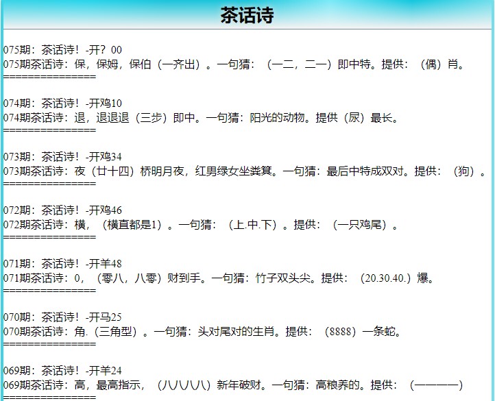 075期茶话诗[图]